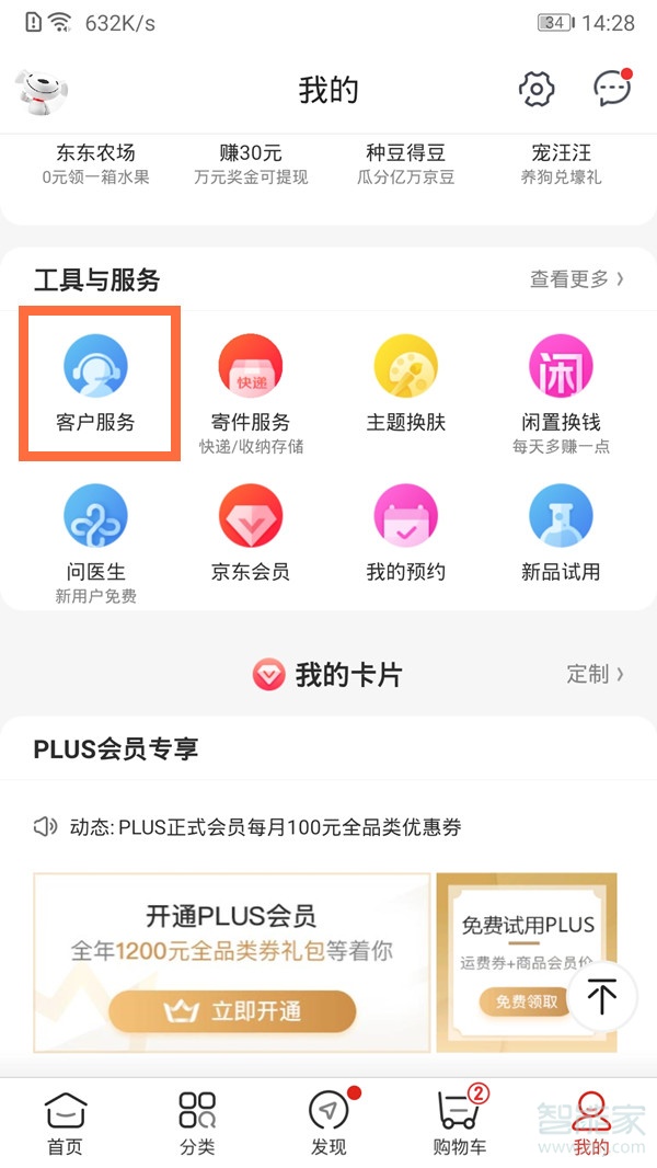 京東怎么修改實(shí)名認(rèn)證