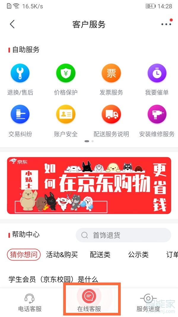 京東怎么修改實(shí)名認(rèn)證