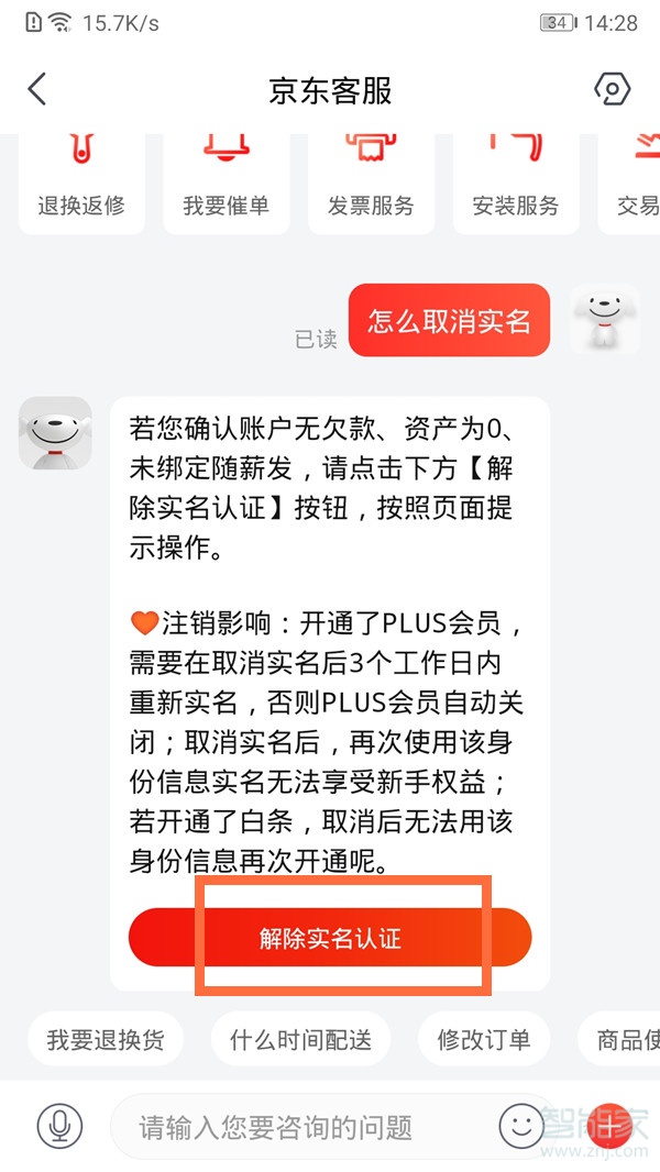 京東怎么修改實(shí)名認(rèn)證