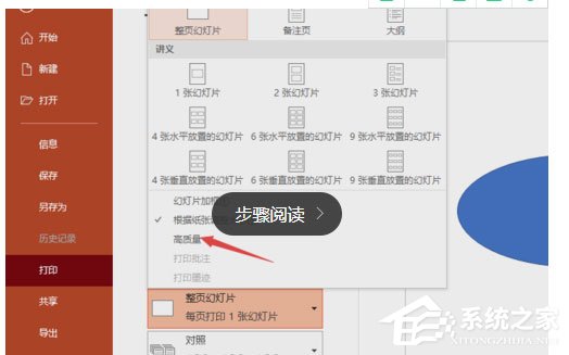 PPT2019怎么進行高質量打??？PPT2019進行高質量打印操作步驟