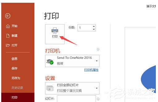 PPT2019怎么進行高質量打印？PPT2019進行高質量打印操作步驟