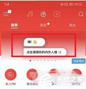 網易云音樂人格測試怎么玩？網易云音樂使用人格測試的方法