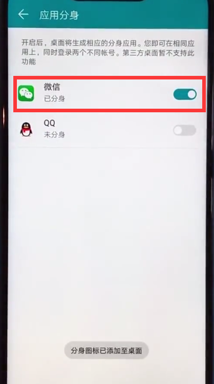 榮耀play中微信雙開的簡(jiǎn)單方法