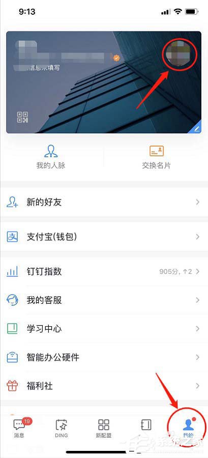 釘釘怎么設(shè)置自己生日？釘釘設(shè)置生日日期的方法