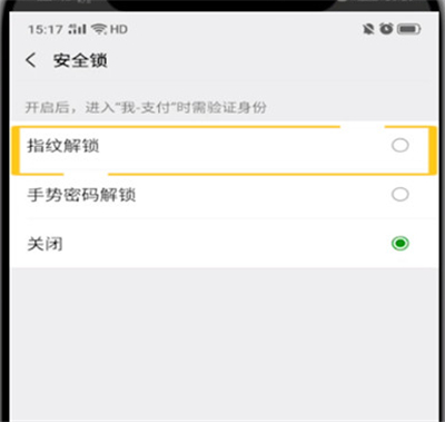 微信怎么設(shè)置指紋進入
