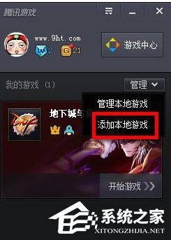 騰訊游戲平臺如何使用？騰訊游戲平臺使用的方法教程