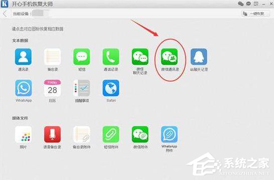 開心手機(jī)恢復(fù)大師怎么找回微信已刪除好友？