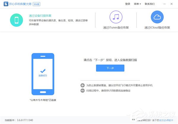 如何在開心手機恢復大師中恢復微信聊天記錄？