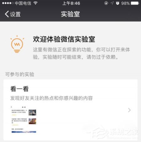 微信實驗室在哪里打開？微信實驗室打開的方法