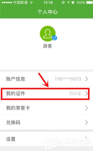 航旅縱橫如何進(jìn)行個(gè)人認(rèn)證？航旅縱橫進(jìn)行個(gè)人認(rèn)證的方法