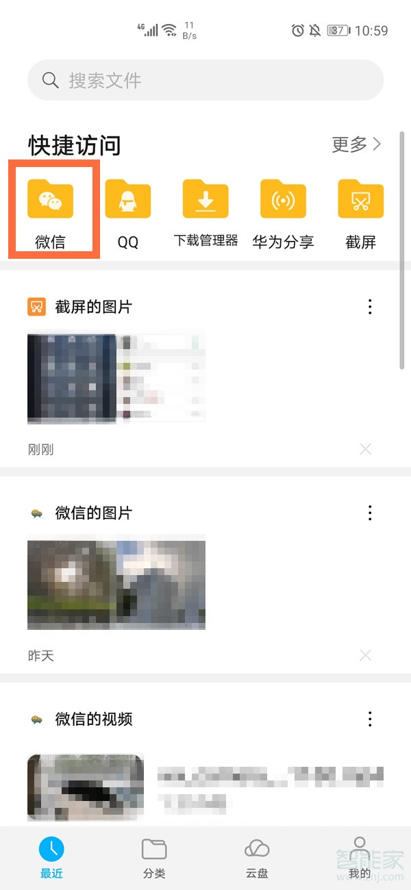 華為手機(jī)微信文件夾儲(chǔ)存在什么位置