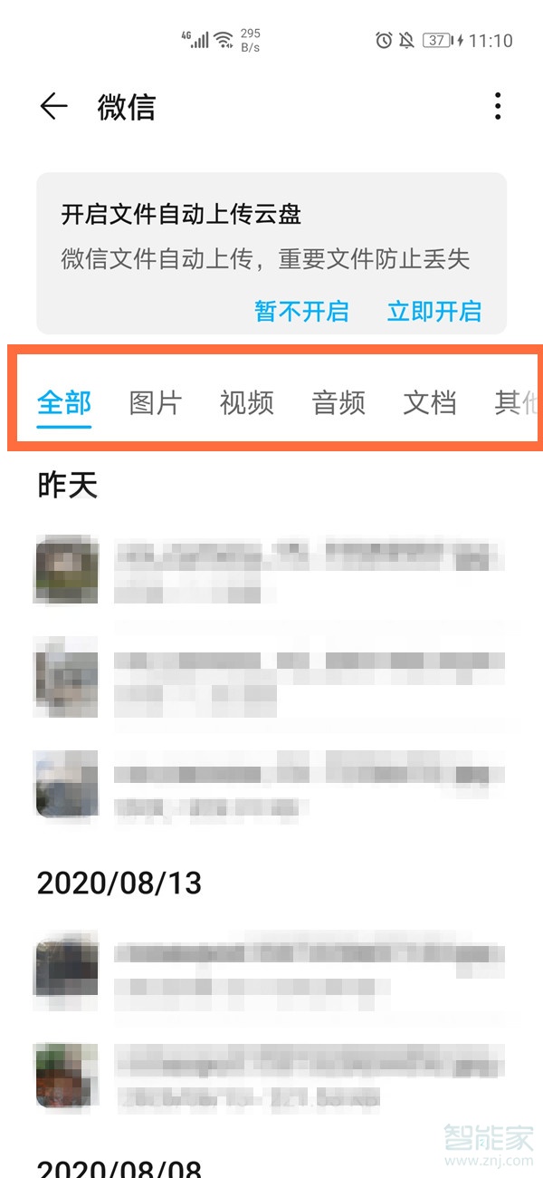 華為手機(jī)微信文件夾儲(chǔ)存在什么位置