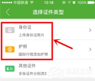 航旅縱橫如何進(jìn)行個(gè)人認(rèn)證？航旅縱橫進(jìn)行個(gè)人認(rèn)證的方法