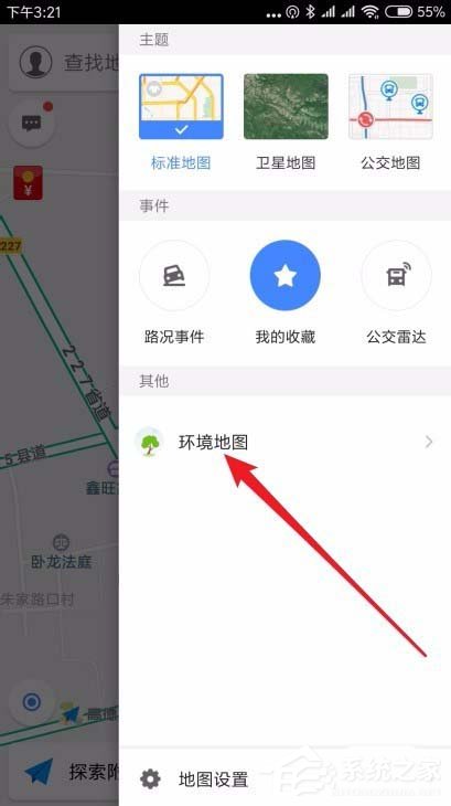 高德地圖如何查詢空氣質量？高德地圖查詢空氣質量的方法