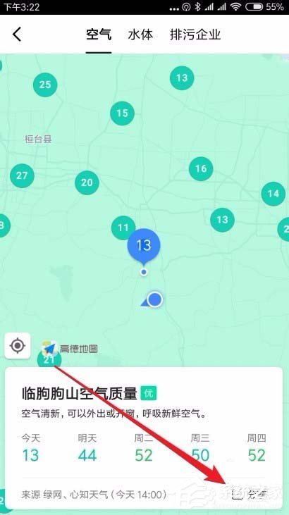高德地圖如何查詢空氣質量？高德地圖查詢空氣質量的方法