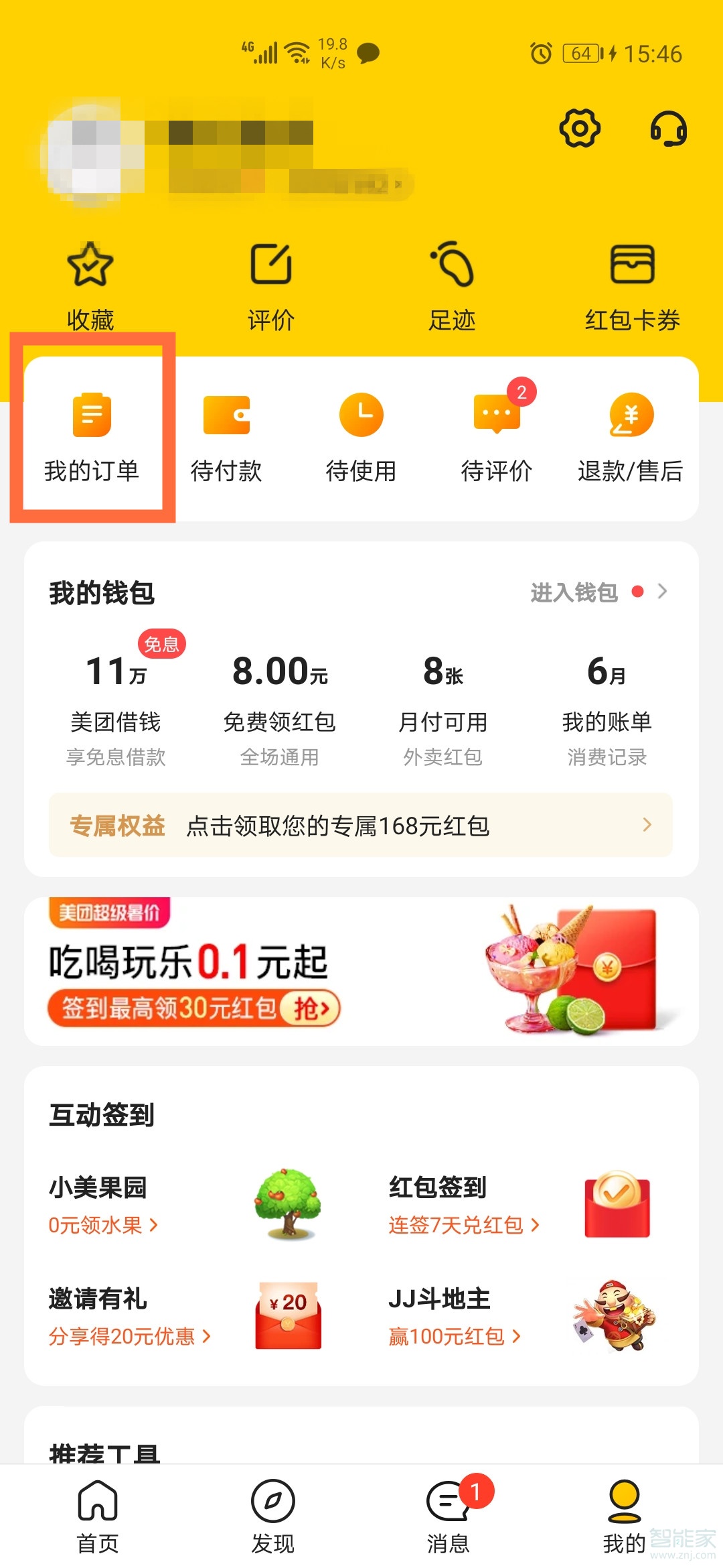 美團(tuán)支付詳情怎么刪除