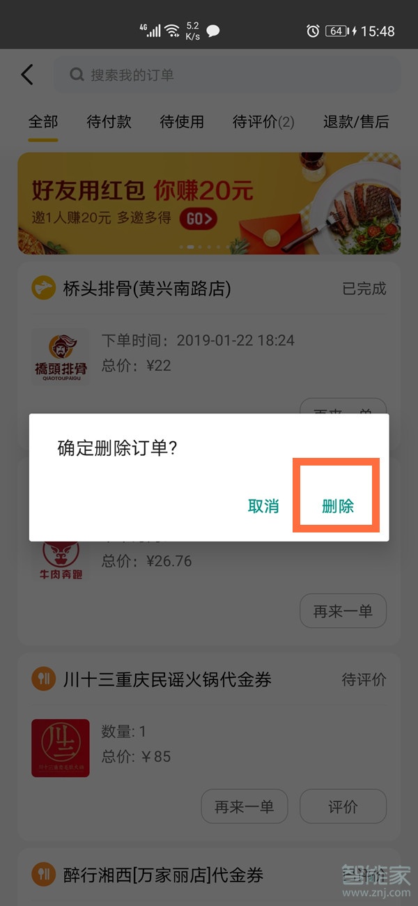 美團(tuán)支付詳情怎么刪除