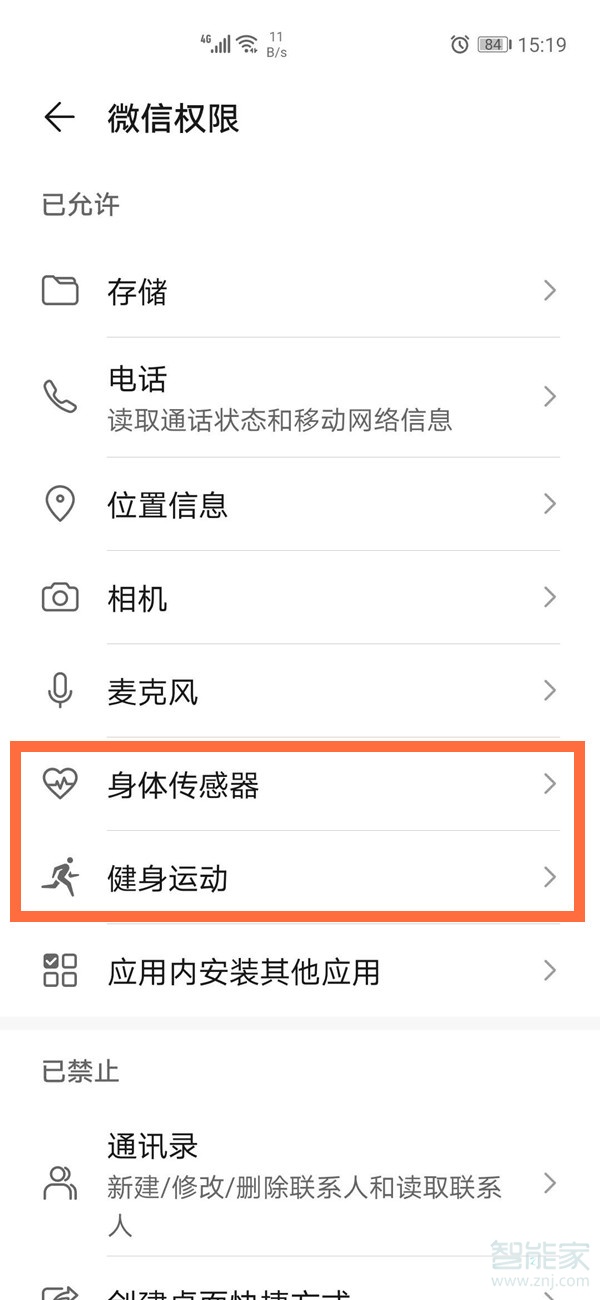 華為微信運(yùn)動(dòng)獲取系統(tǒng)步數(shù)失敗