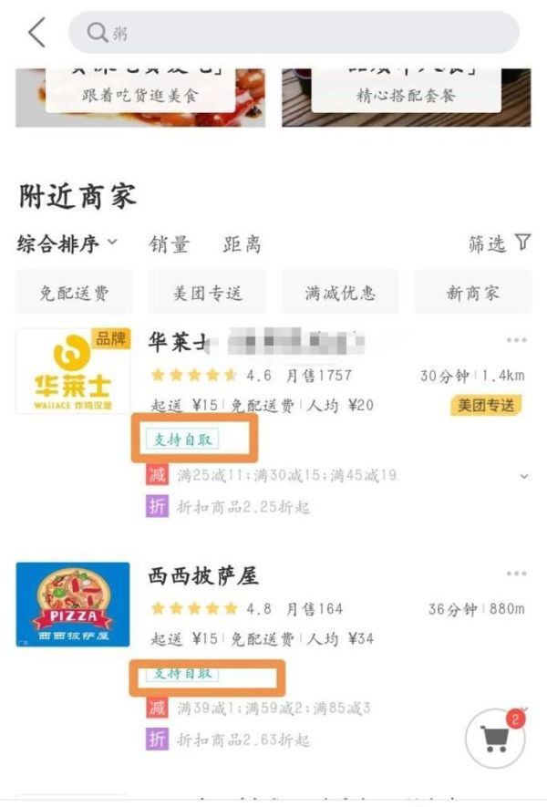 美團到店自取怎么設(shè)置