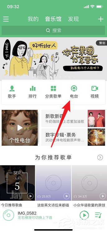 qq音樂如何觀看直播？qq音樂觀看直播的方法