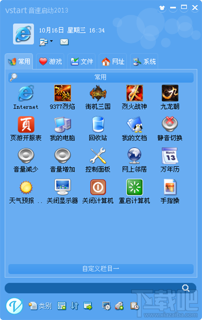 音速啟動(dòng)怎么添加qq音樂(lè)在線(xiàn)聽(tīng)歌功能？
