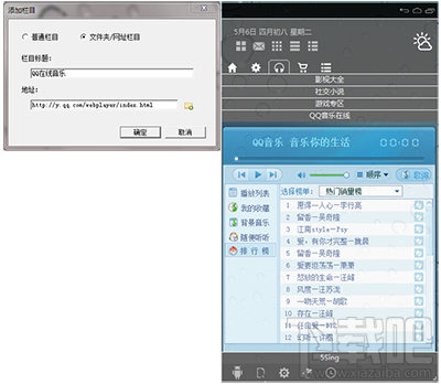 音速啟動(dòng)怎么添加qq音樂(lè)在線(xiàn)聽(tīng)歌功能？