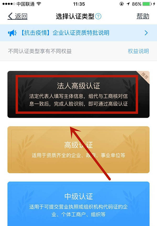 個(gè)人釘釘高級(jí)認(rèn)證怎么弄