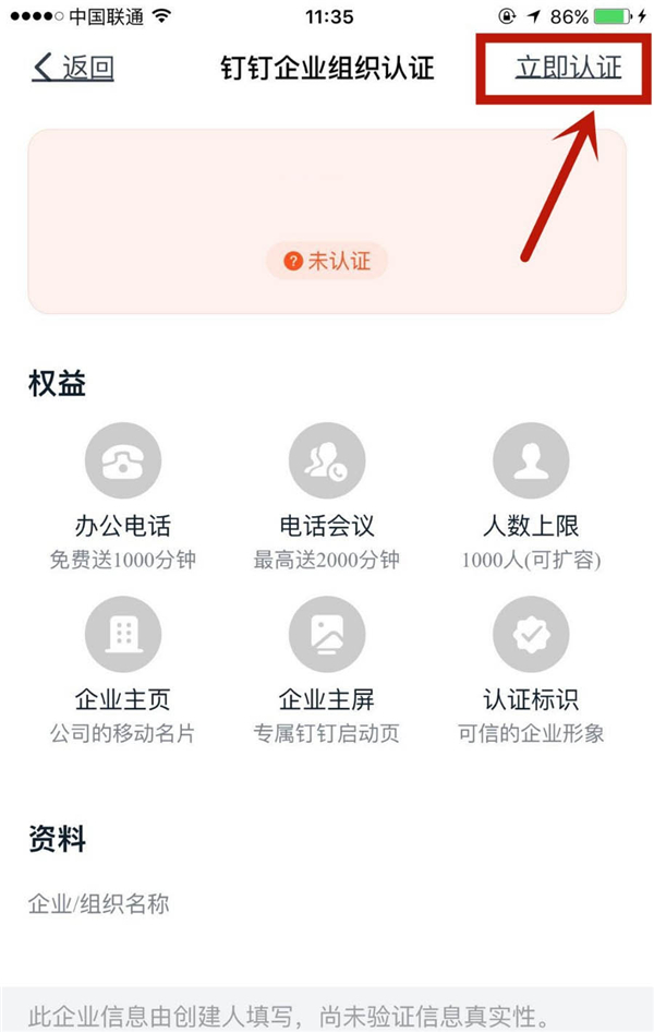 個(gè)人釘釘高級(jí)認(rèn)證怎么弄