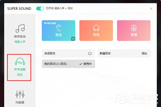 QQ音樂如何調(diào)整Super Sound音效？QQ音樂調(diào)整Super Sound音效的方法