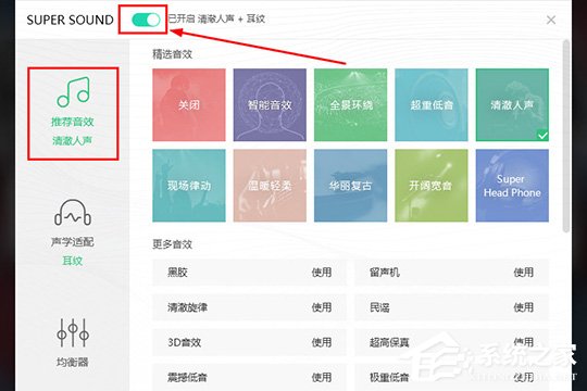 QQ音樂如何調(diào)整Super Sound音效？QQ音樂調(diào)整Super Sound音效的方法