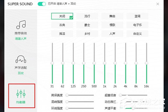 QQ音樂如何調(diào)整Super Sound音效？QQ音樂調(diào)整Super Sound音效的方法