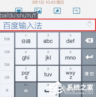 百度輸入法怎么調整字體大小？百度輸入法調整字體大小的方法