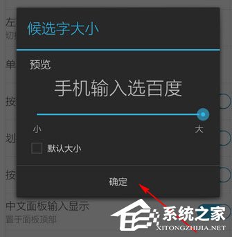百度輸入法怎么調整字體大??？百度輸入法調整字體大小的方法