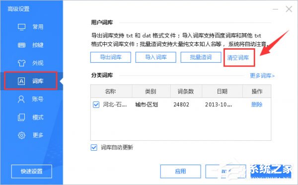 百度輸入法如何刪除詞庫(kù)？百度輸入法如何刪除記憶詞庫(kù)的方法
