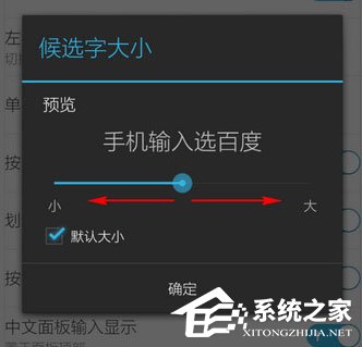 百度輸入法怎么調整字體大??？百度輸入法調整字體大小的方法