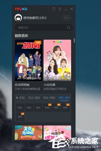 優(yōu)酷極速版怎么放大？優(yōu)酷極速版放大的方法