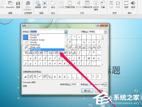 PPT中如何插入郵件圖標(biāo)？PPT中插入郵件圖標(biāo)的方法