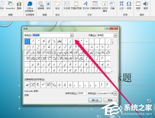 PPT中如何插入郵件圖標(biāo)？PPT中插入郵件圖標(biāo)的方法