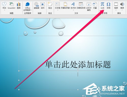 PPT中如何插入郵件圖標(biāo)？PPT中插入郵件圖標(biāo)的方法