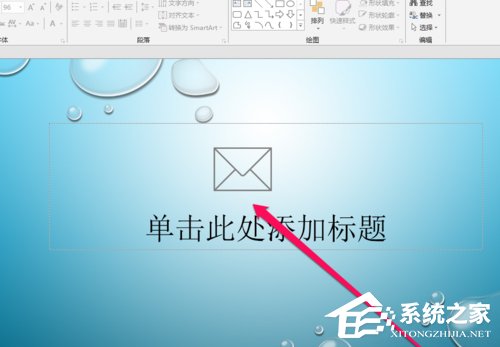 PPT中如何插入郵件圖標(biāo)？PPT中插入郵件圖標(biāo)的方法