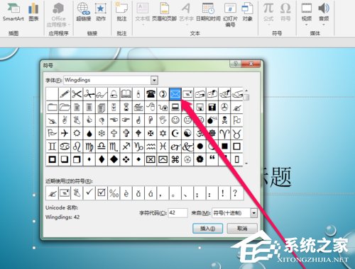 PPT中如何插入郵件圖標(biāo)？PPT中插入郵件圖標(biāo)的方法