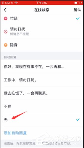 手機qq如何取消自動回復(fù)？手機qq取消自動回復(fù)的方法