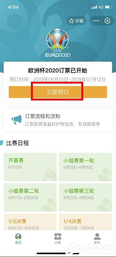 支付寶怎樣預(yù)訂歐洲杯門(mén)票?支付寶預(yù)訂歐洲杯門(mén)票的操作步驟