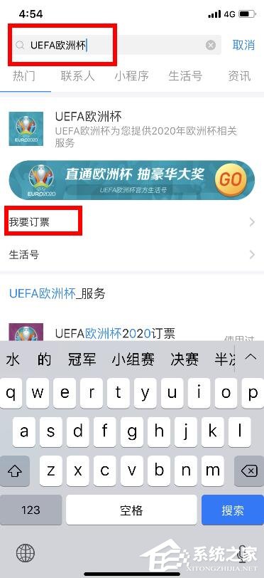 支付寶怎樣預(yù)訂歐洲杯門(mén)票?支付寶預(yù)訂歐洲杯門(mén)票的操作步驟