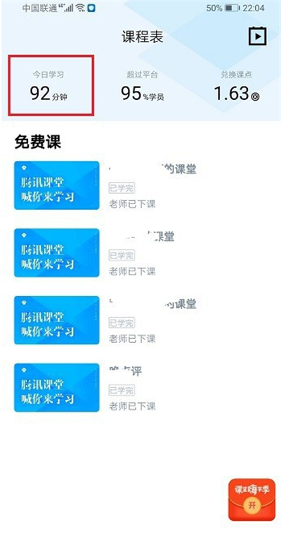 騰訊課堂分屏算不算時(shí)間
