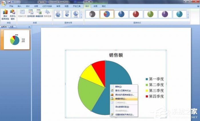 PPT如何修改餅圖區域顏色？PPT修改餅圖區域顏色的方法