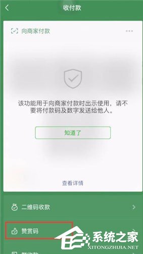 微信贊賞碼如何設(shè)置？微信贊賞碼設(shè)置的方法