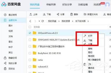 百度網盤怎么下載文件夾？百度網盤怎么下載文件夾的方法