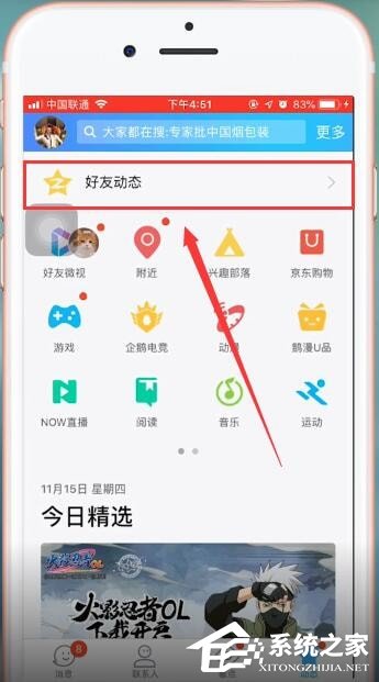 QQ如何查看秘密？QQ查看秘密的方法