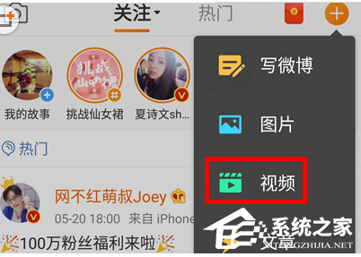 新浪微博如何發視頻？新浪微博發視頻的方法